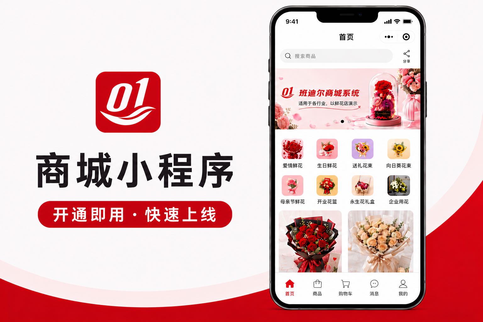 开通班迪尔商城小程序
